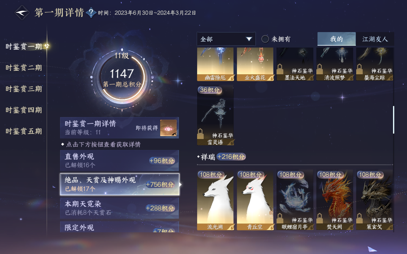 NSHZJY414648逆水寒手游账号详情图23 NSHZJY414648逆水寒手游账号详情图23