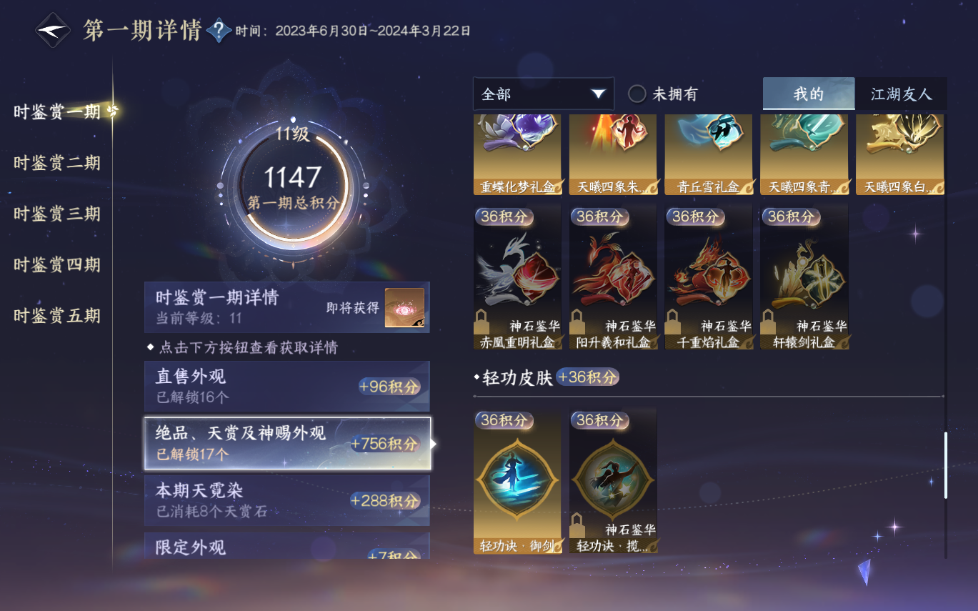 NSHZJY414648逆水寒手游账号详情图24 NSHZJY414648逆水寒手游账号详情图24