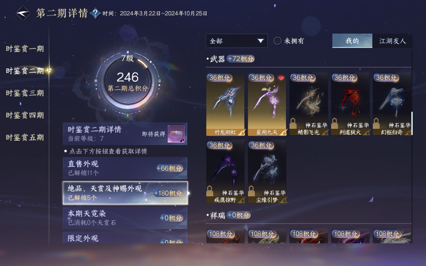 NSHZJY414648逆水寒手游账号详情图26 NSHZJY414648逆水寒手游账号详情图26