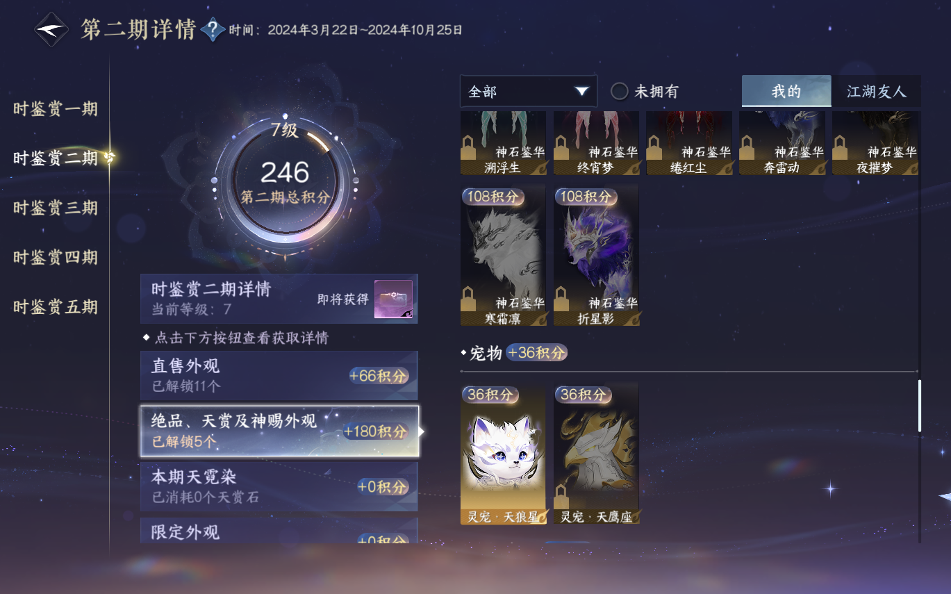 NSHZJY414648逆水寒手游账号详情图27 NSHZJY414648逆水寒手游账号详情图27