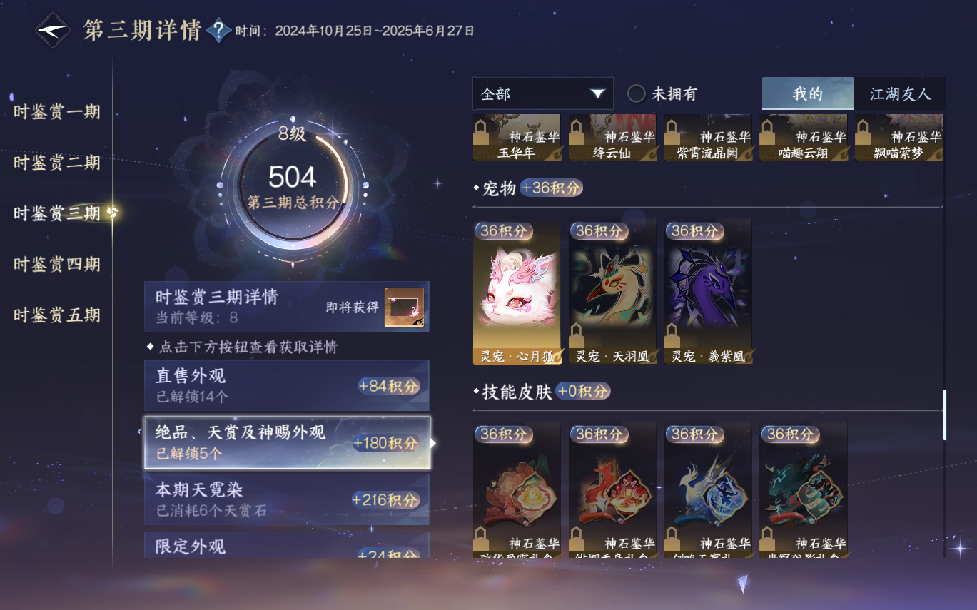 NSHZJY414648逆水寒手游账号详情图29 NSHZJY414648逆水寒手游账号详情图29