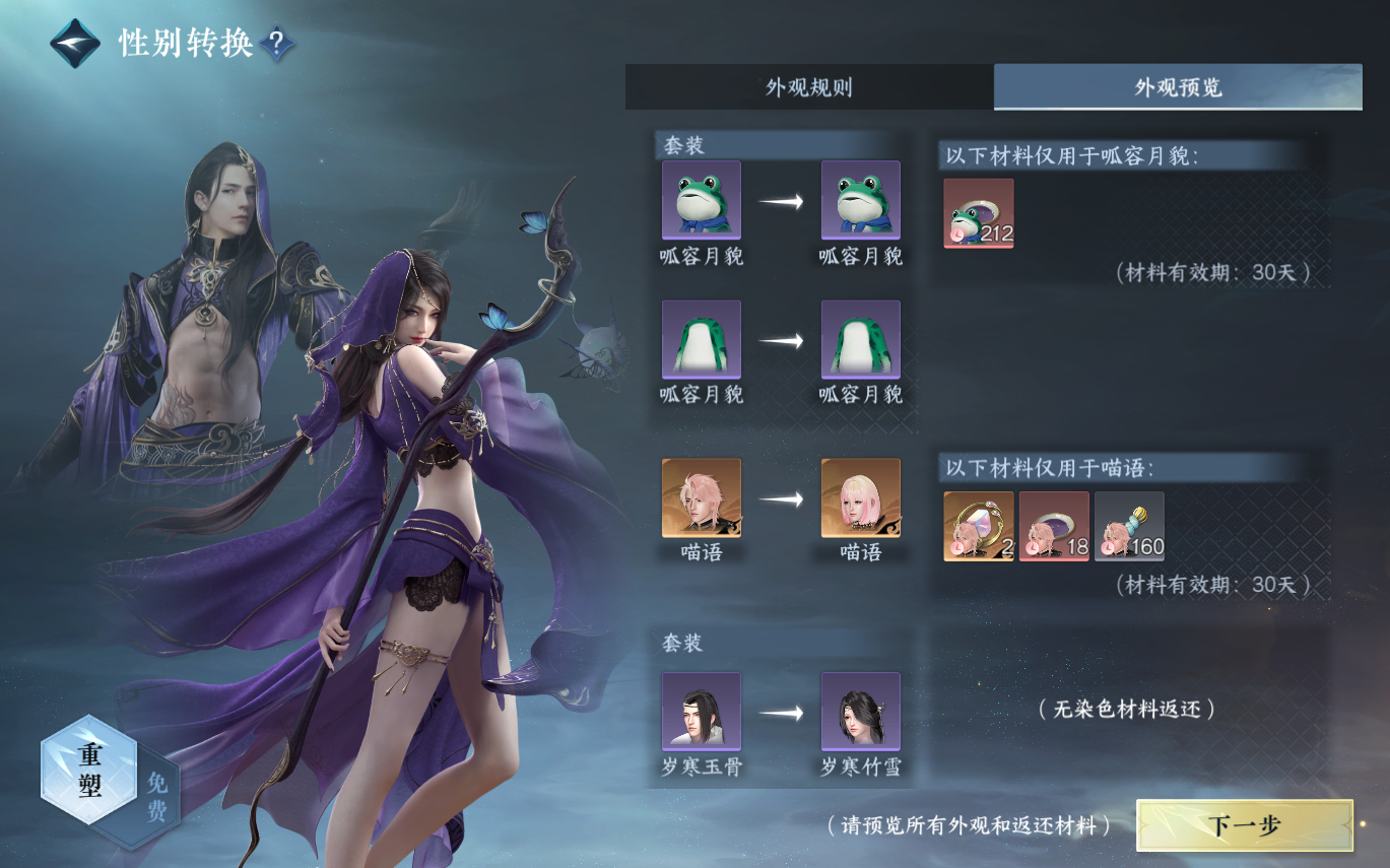 NSHZJY414648逆水寒手游账号详情图33 NSHZJY414648逆水寒手游账号详情图33