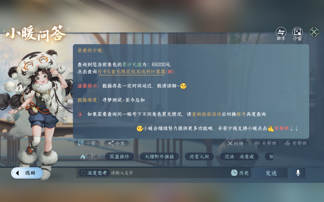 NSHZJY414648逆水寒手游账号详情图41 NSHZJY414648逆水寒手游账号详情图41