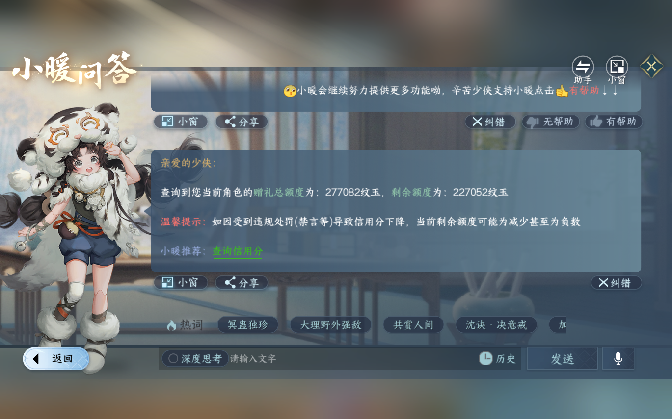 NSHZJY414648逆水寒手游账号详情图42 NSHZJY414648逆水寒手游账号详情图42