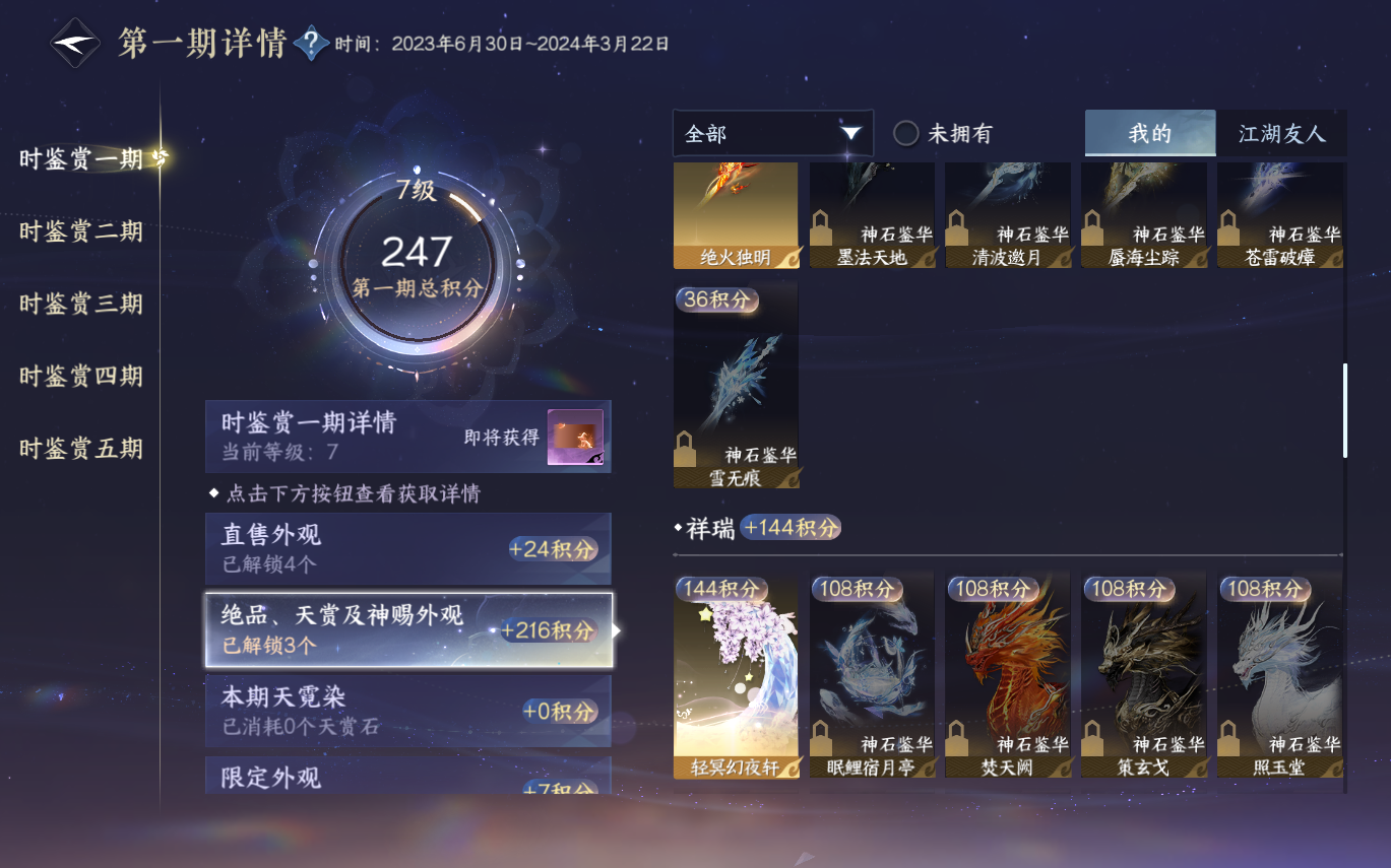 NSHZJY414172逆水寒手游账号详情图12