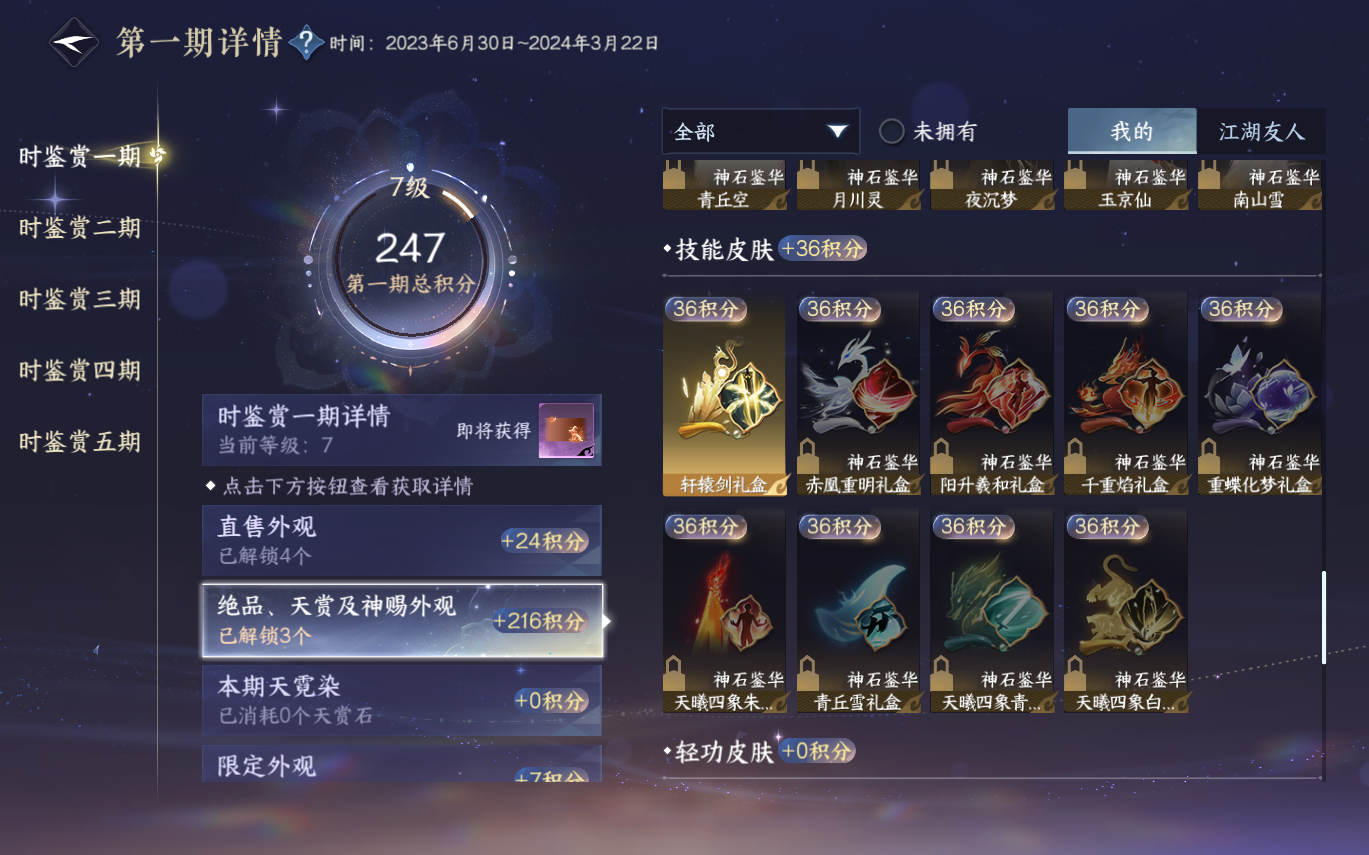 NSHZJY414172逆水寒手游账号详情图13