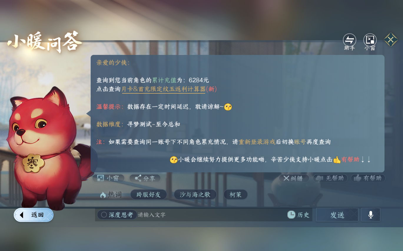 NSHZJY414172逆水寒手游账号详情图20