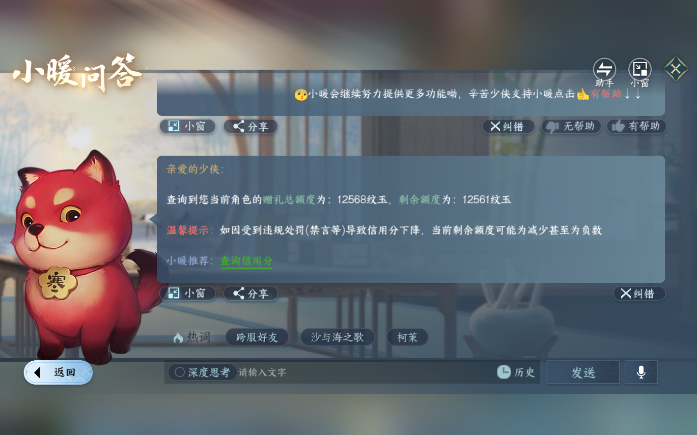 NSHZJY414172逆水寒手游账号详情图21
