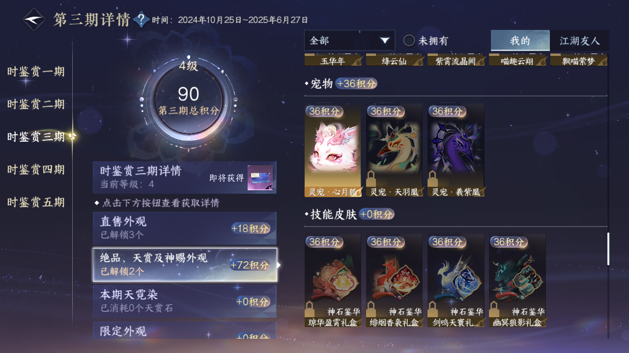 NSHZJY413964逆水寒手游账号详情图13
