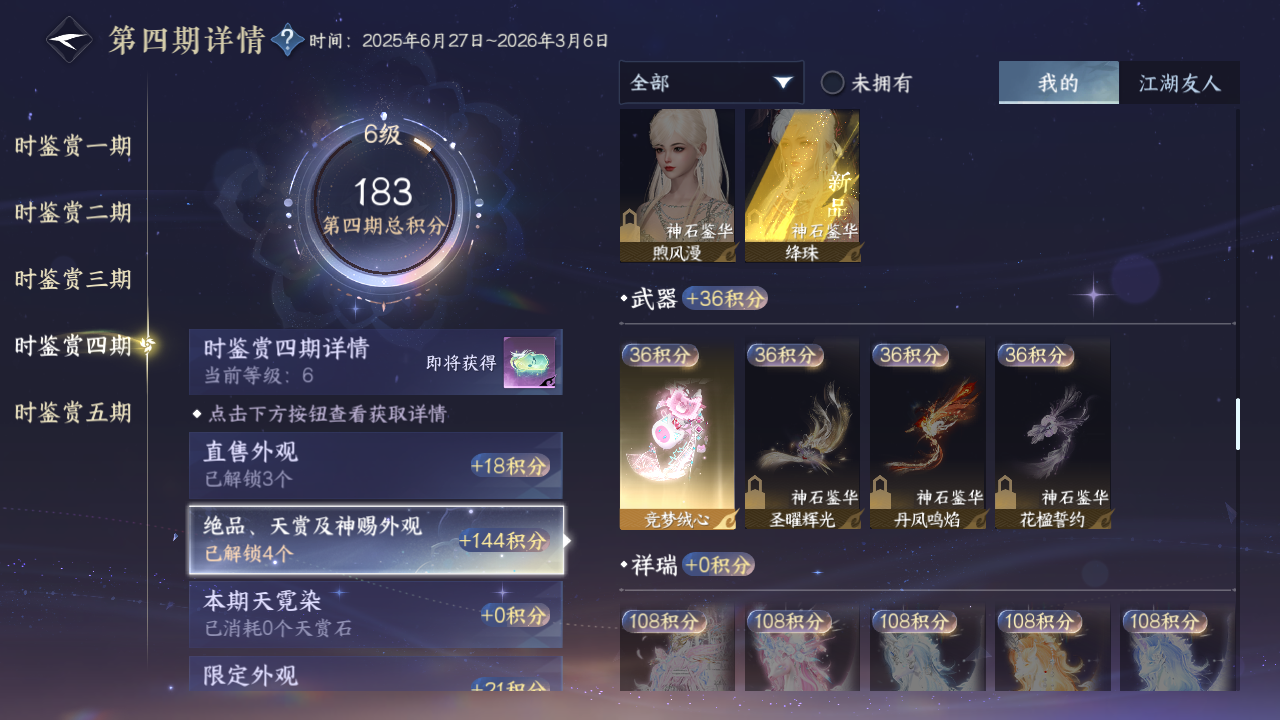 NSHZJY413964逆水寒手游账号详情图15