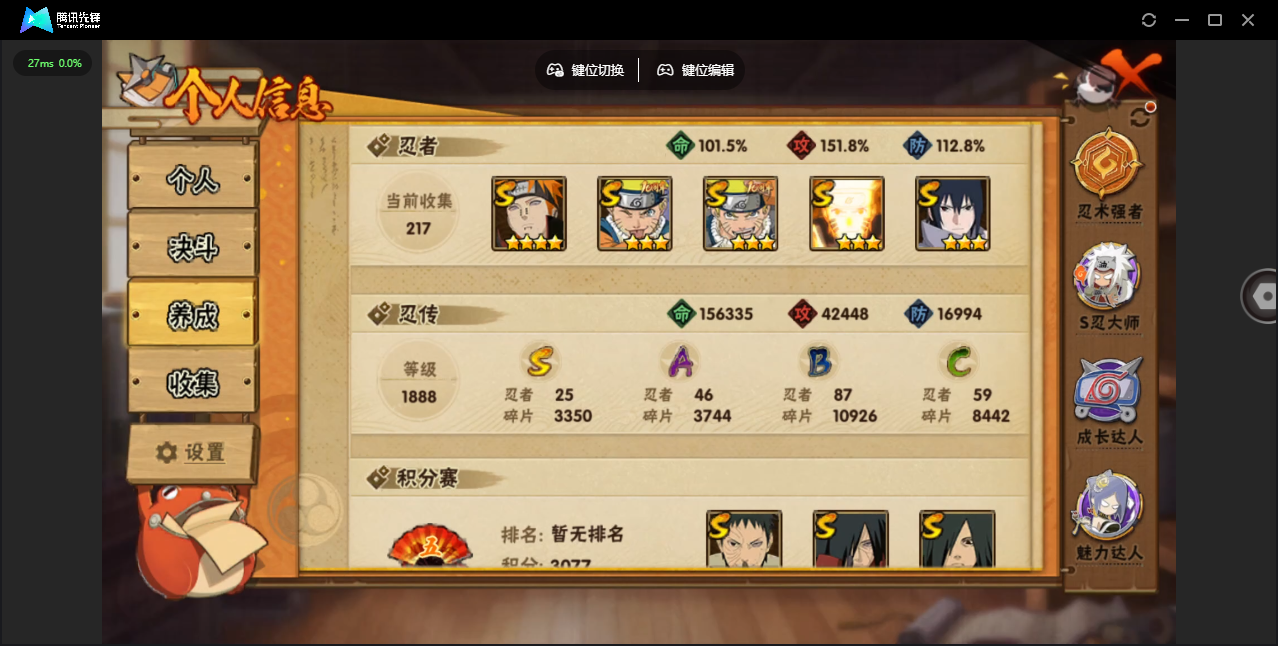 火影忍者账号安卓QQBZ996081 【25S/准28S/46A/三风98片/解斑/死门凯/破面带土/十尾/点券A/蛞蝓】 S忍数：25 A忍数：46 战力值：1306万 魅力值：0 金币：6157 点券：65 通灵兽数