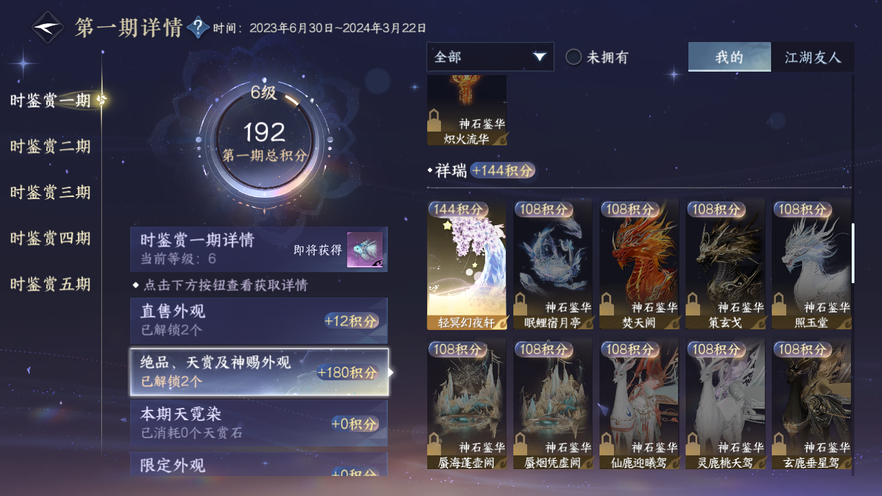 NSHZJY413982逆水寒手游账号详情图11 NSHZJY413982逆水寒手游账号详情图11