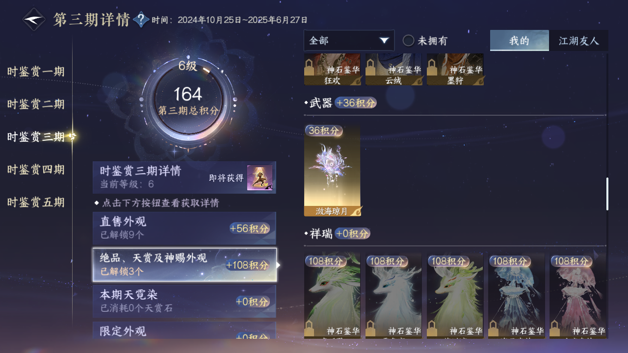 NSHZJY413982逆水寒手游账号详情图15 NSHZJY413982逆水寒手游账号详情图15