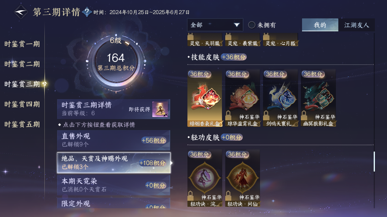 NSHZJY413982逆水寒手游账号详情图16 NSHZJY413982逆水寒手游账号详情图16