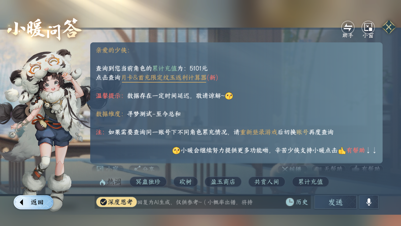 NSHZJY413982逆水寒手游账号详情图19 NSHZJY413982逆水寒手游账号详情图19