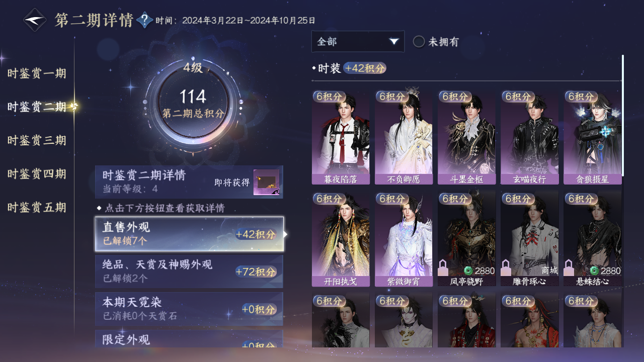 NSHZJY415569逆水寒手游账号详情图18 NSHZJY415569逆水寒手游账号详情图18