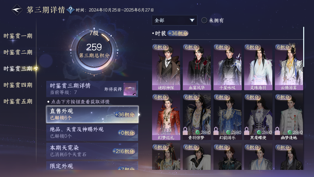 NSHZJY415569逆水寒手游账号详情图19 NSHZJY415569逆水寒手游账号详情图19
