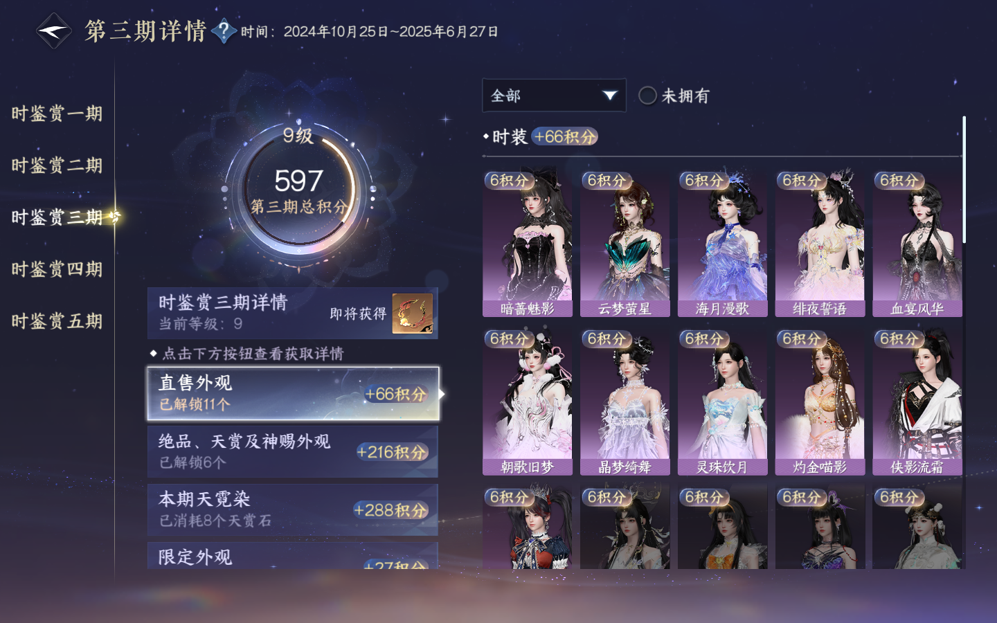 NSHWO413990逆水寒手游账号详情图19 NSHWO413990逆水寒手游账号详情图19