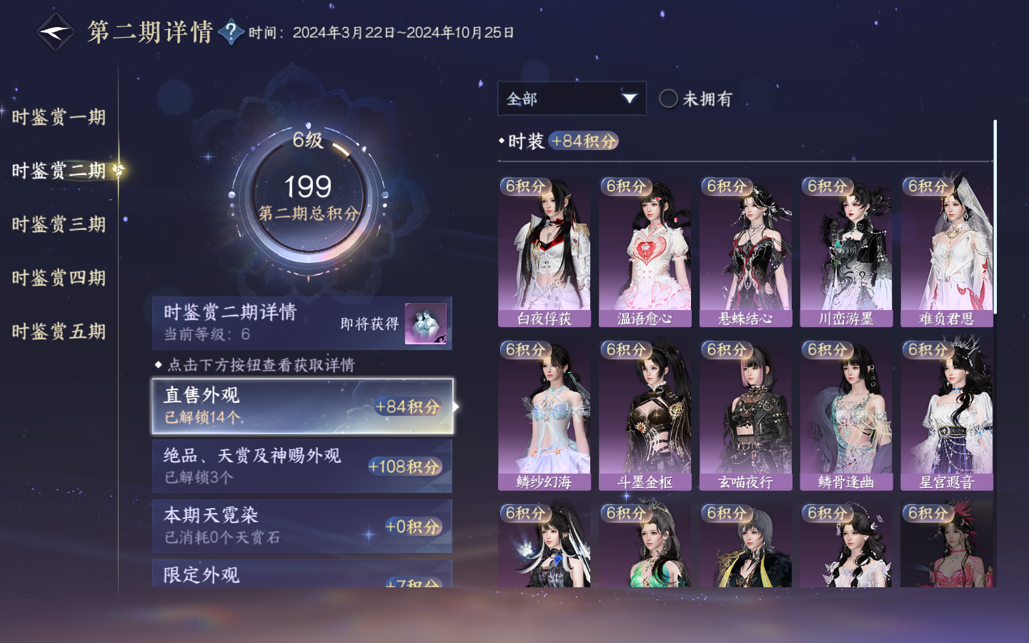 NSHWO413990逆水寒手游账号详情图20 NSHWO413990逆水寒手游账号详情图20