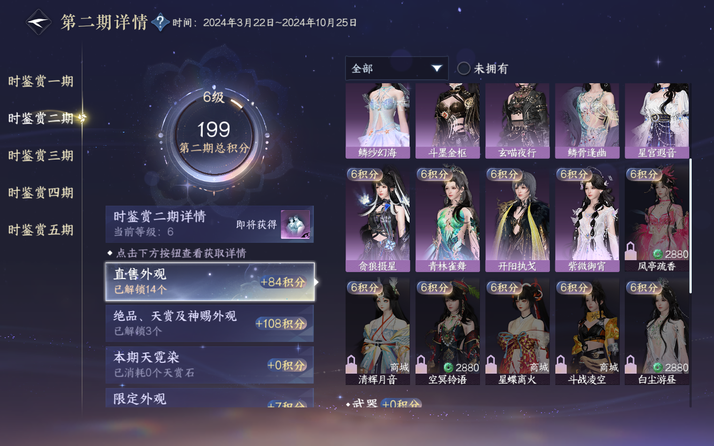 NSHWO413990逆水寒手游账号详情图21 NSHWO413990逆水寒手游账号详情图21