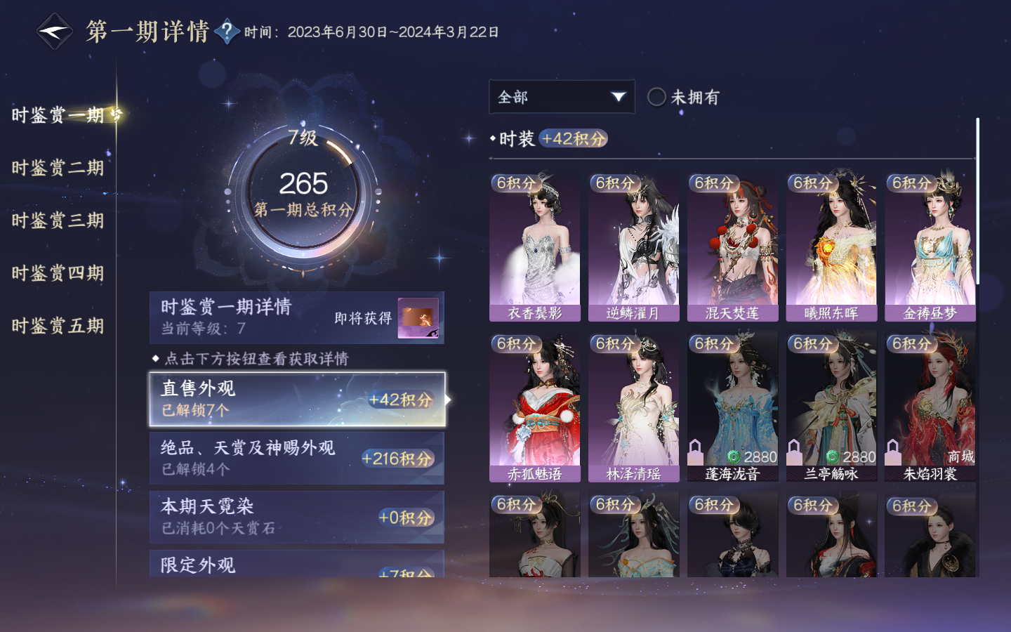 NSHWO413990逆水寒手游账号详情图22 NSHWO413990逆水寒手游账号详情图22