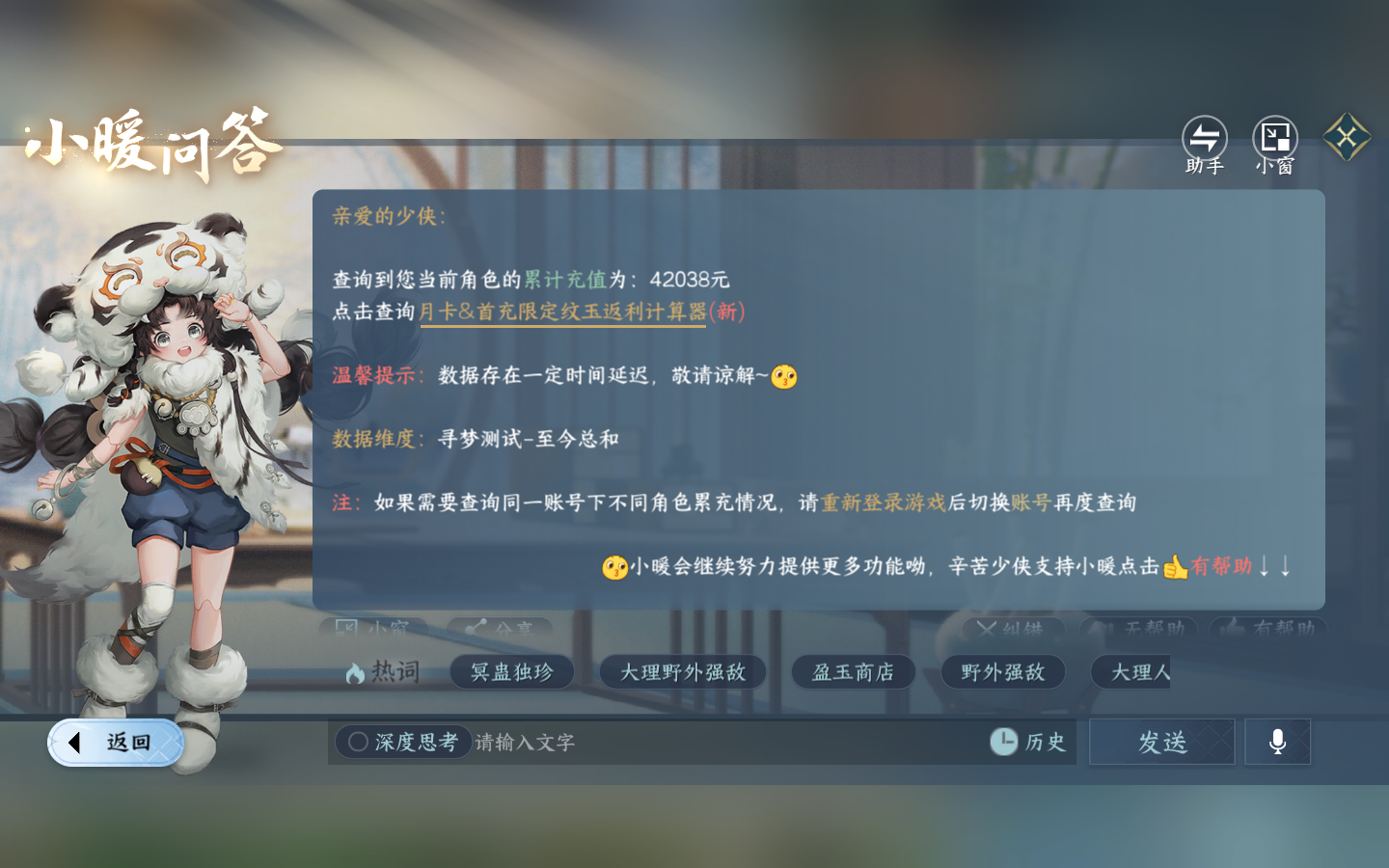 NSHWO413990逆水寒手游账号详情图28 NSHWO413990逆水寒手游账号详情图28