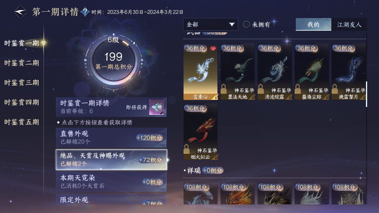 NSHZJY413994逆水寒手游账号详情图16 NSHZJY413994逆水寒手游账号详情图16