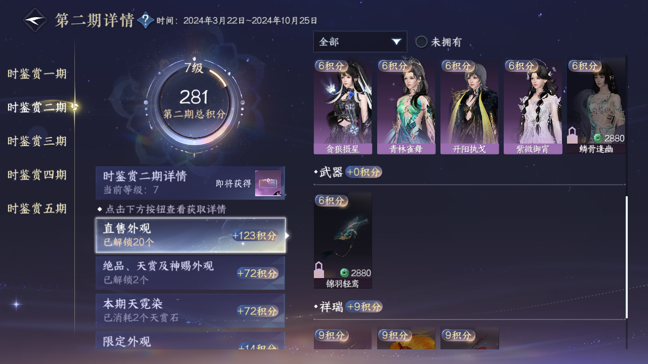 NSHZJY413994逆水寒手游账号详情图18 NSHZJY413994逆水寒手游账号详情图18