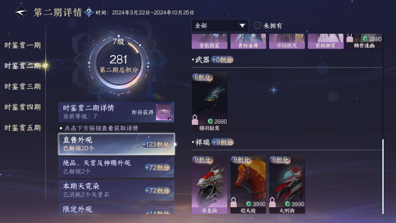 NSHZJY413994逆水寒手游账号详情图19 NSHZJY413994逆水寒手游账号详情图19