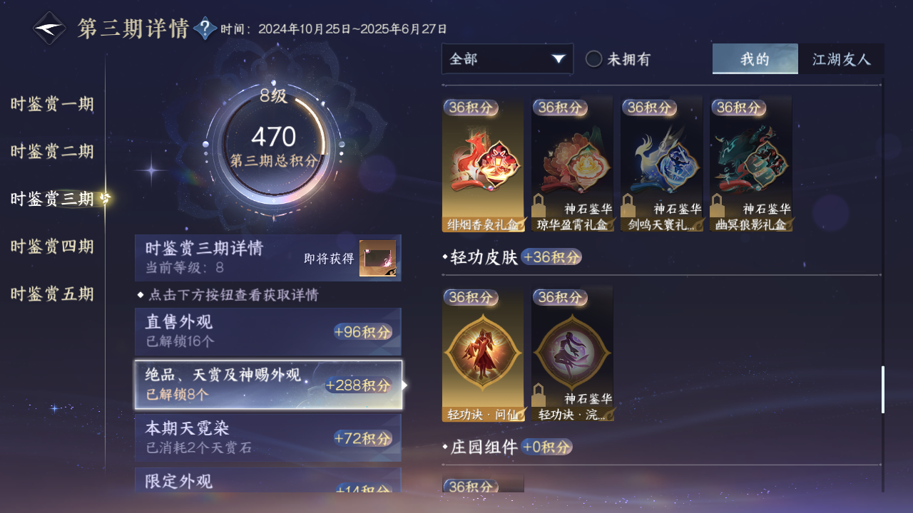 NSHZJY413994逆水寒手游账号详情图22 NSHZJY413994逆水寒手游账号详情图22