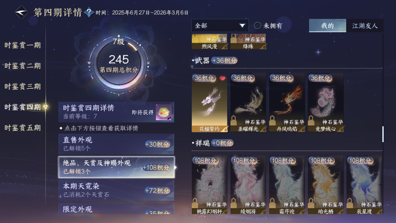 NSHZJY413994逆水寒手游账号详情图24 NSHZJY413994逆水寒手游账号详情图24