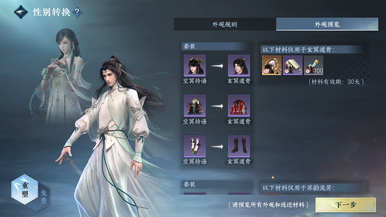NSHZJY413994逆水寒手游账号详情图25 NSHZJY413994逆水寒手游账号详情图25