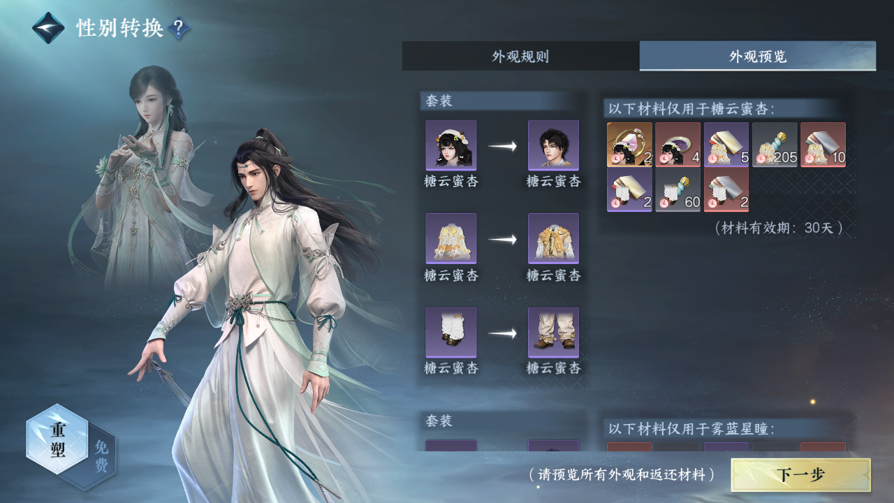 NSHZJY413994逆水寒手游账号详情图26 NSHZJY413994逆水寒手游账号详情图26