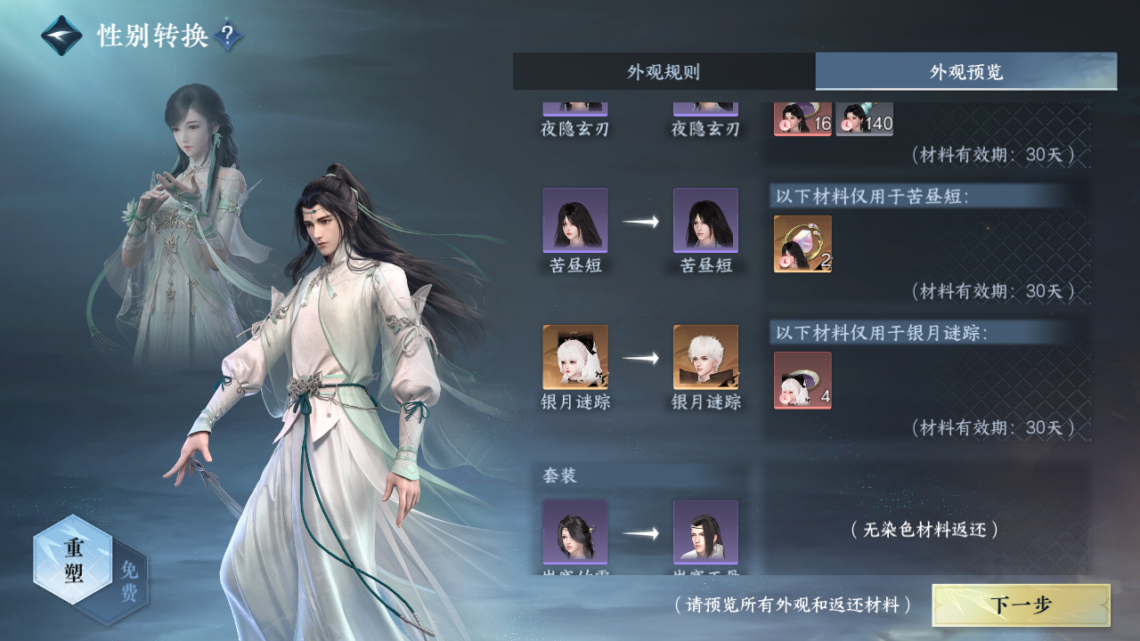 NSHZJY413994逆水寒手游账号详情图27 NSHZJY413994逆水寒手游账号详情图27