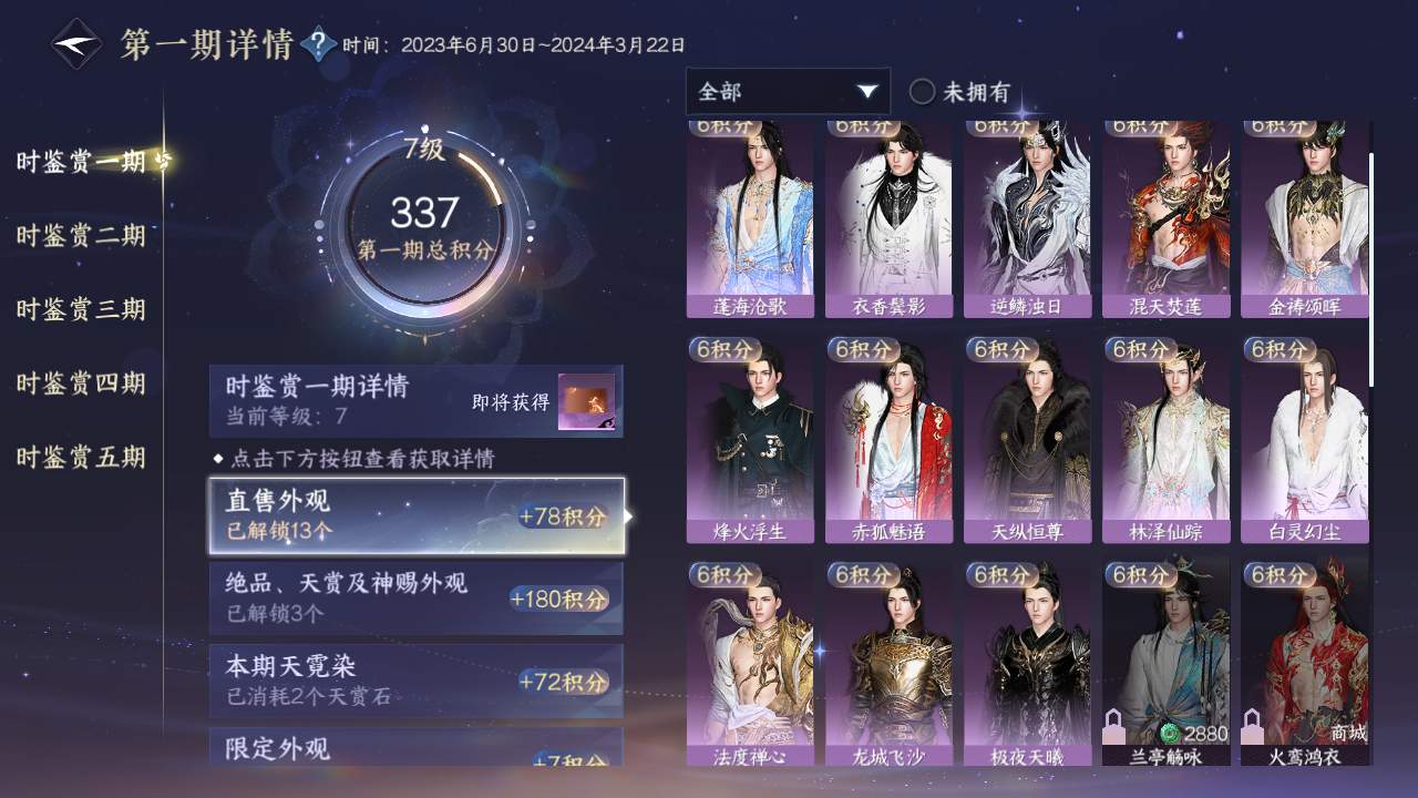 NSHZJY414012逆水寒手游账号详情图15 NSHZJY414012逆水寒手游账号详情图15