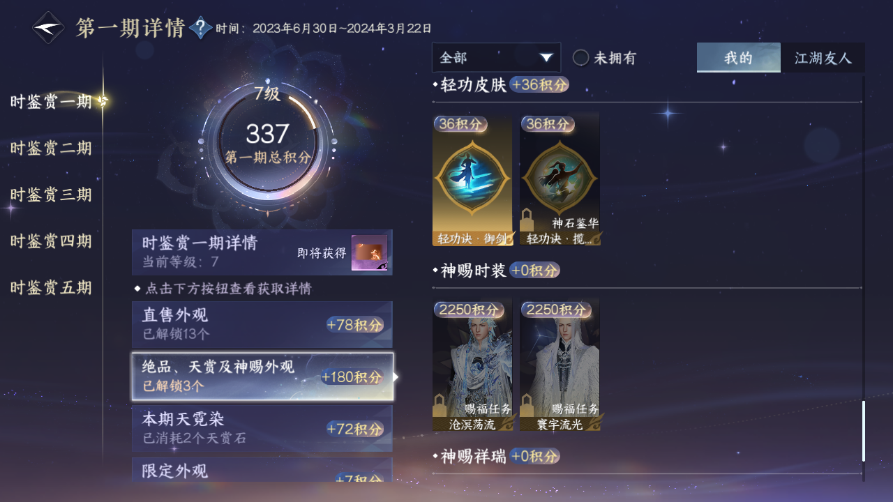 NSHZJY414012逆水寒手游账号详情图17 NSHZJY414012逆水寒手游账号详情图17