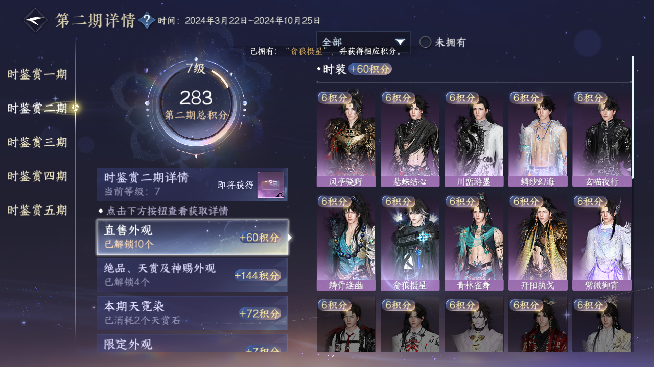 NSHZJY414012逆水寒手游账号详情图18 NSHZJY414012逆水寒手游账号详情图18