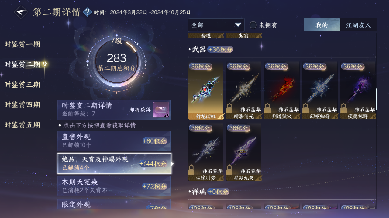 NSHZJY414012逆水寒手游账号详情图19 NSHZJY414012逆水寒手游账号详情图19