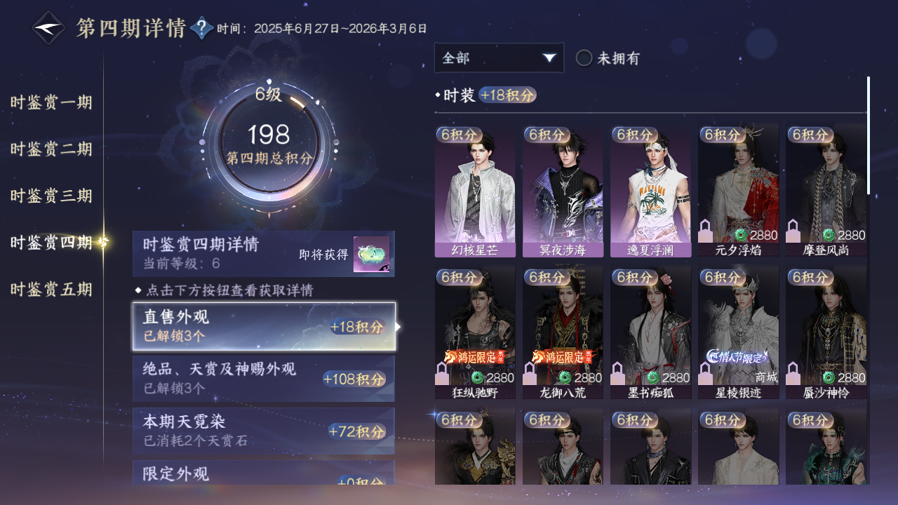 NSHZJY414012逆水寒手游账号详情图21 NSHZJY414012逆水寒手游账号详情图21