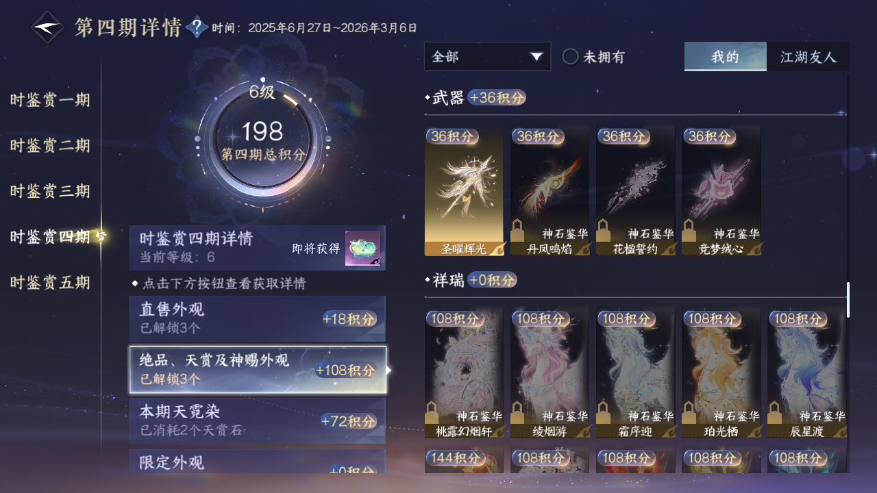 NSHZJY414012逆水寒手游账号详情图22 NSHZJY414012逆水寒手游账号详情图22