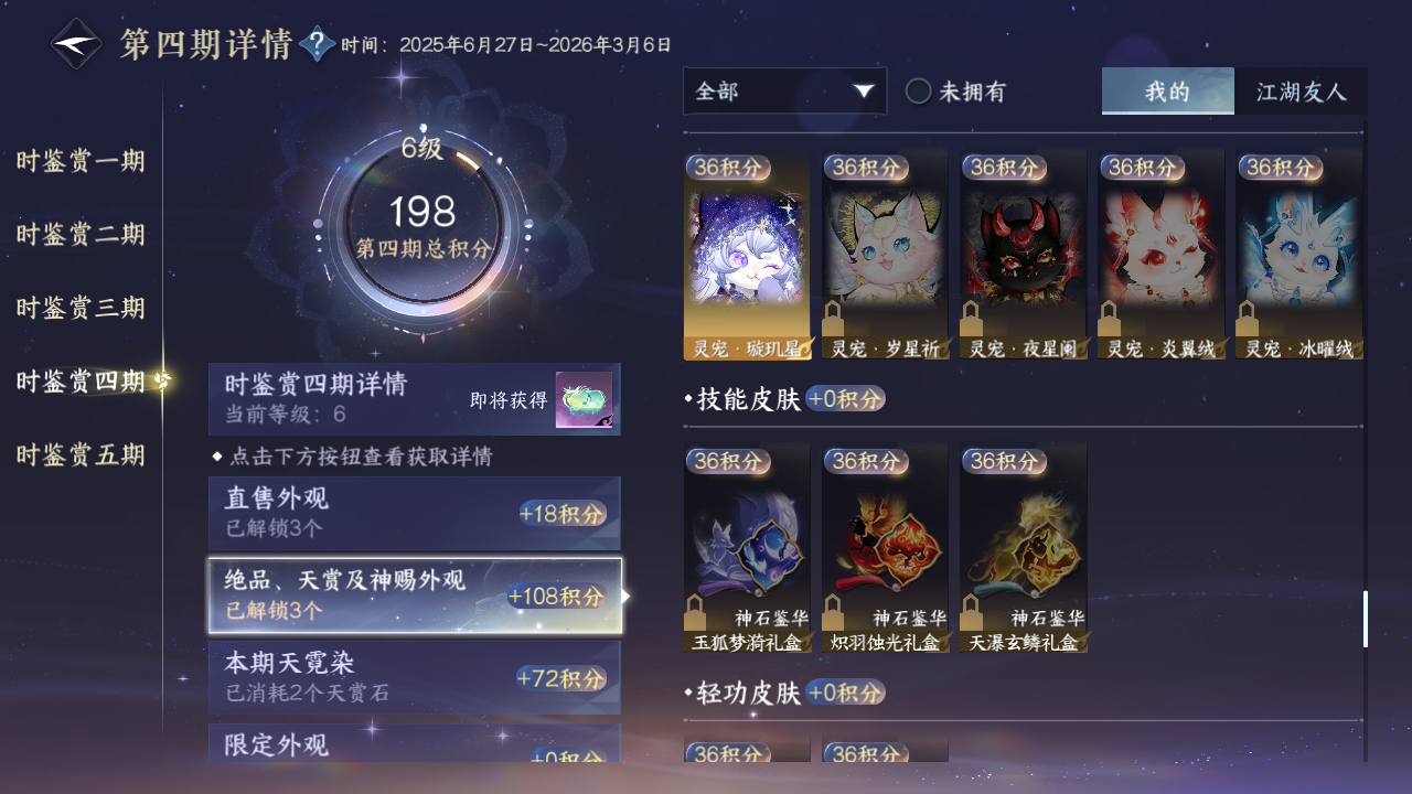 NSHZJY414012逆水寒手游账号详情图23 NSHZJY414012逆水寒手游账号详情图23