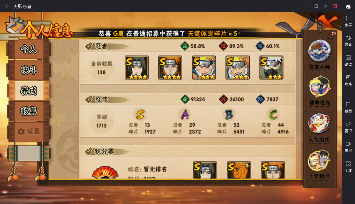 HYLX443855火影忍者账号详情图3 HYLX443855火影忍者账号详情图3