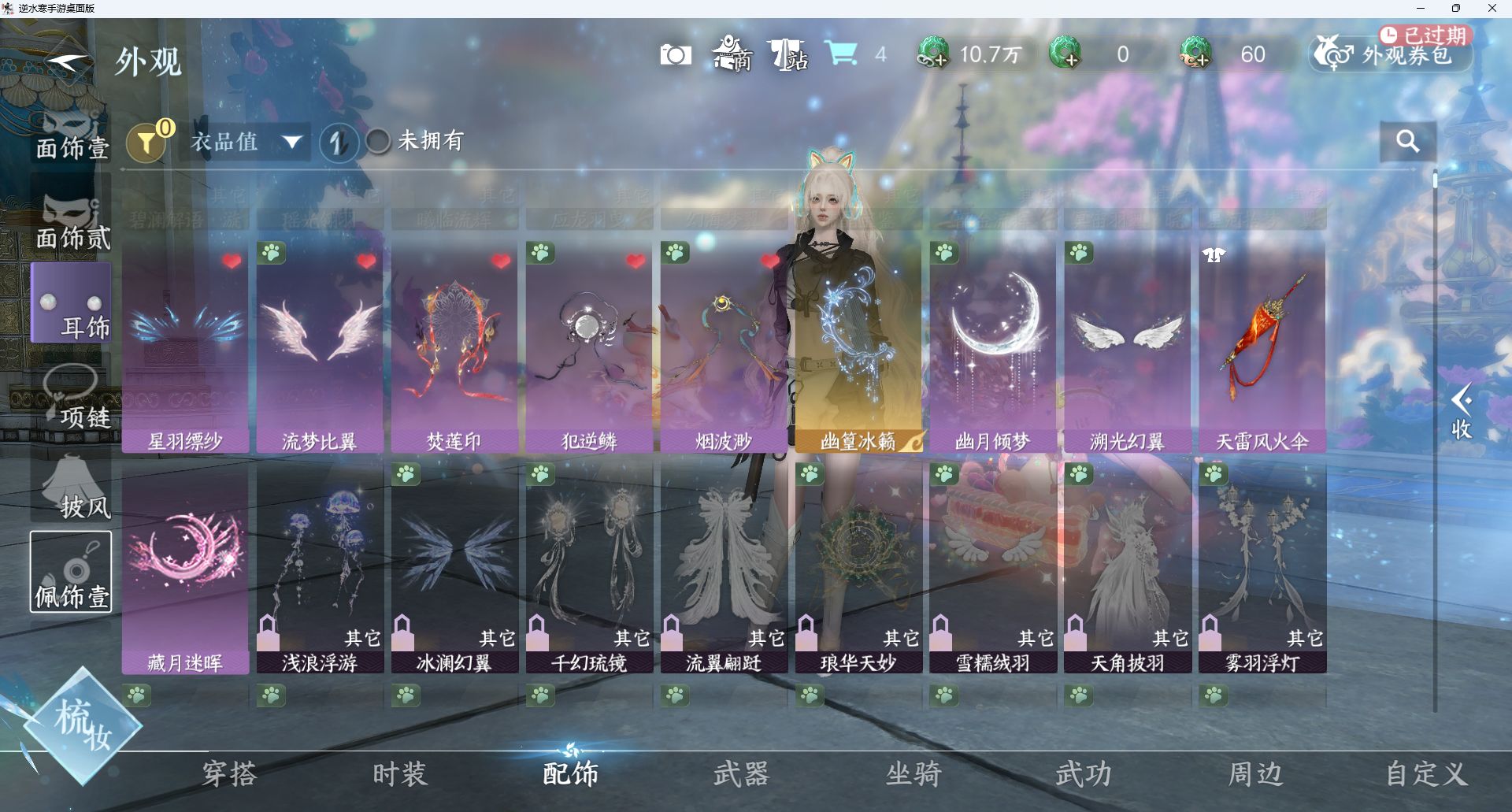 NSHWO414016逆水寒手游账号详情图7 NSHWO414016逆水寒手游账号详情图7