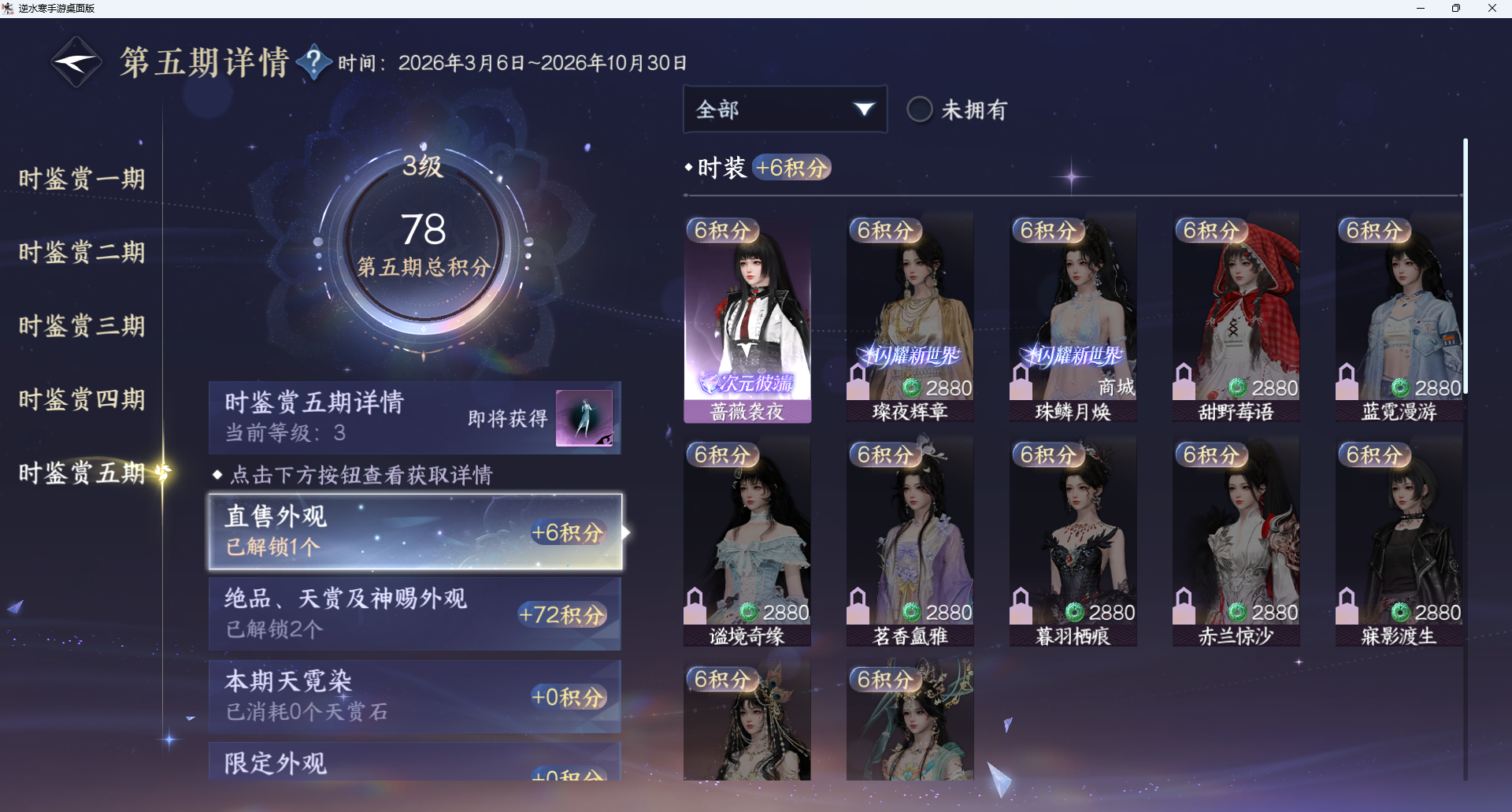 NSHWO414016逆水寒手游账号详情图13 NSHWO414016逆水寒手游账号详情图13