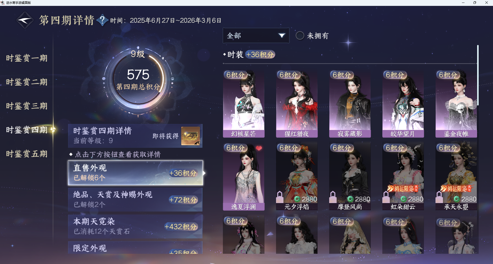 NSHWO414016逆水寒手游账号详情图14 NSHWO414016逆水寒手游账号详情图14
