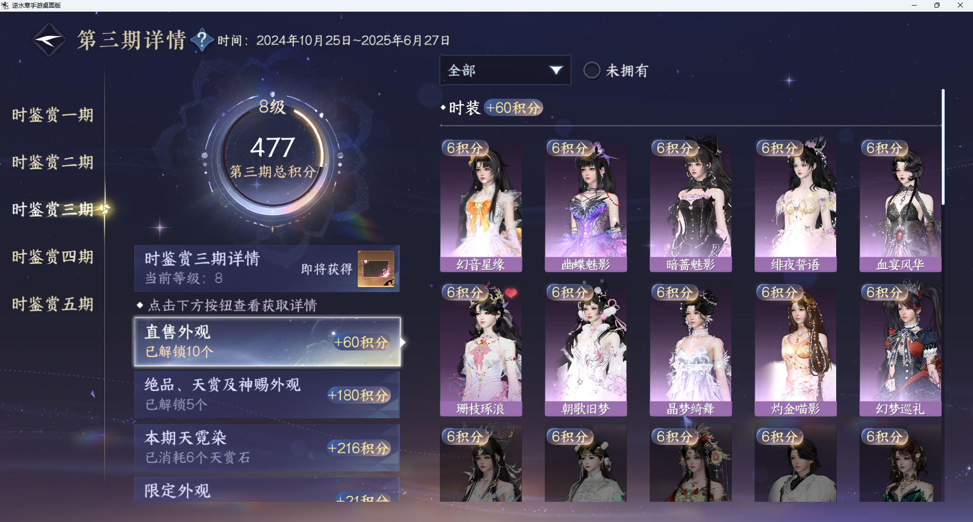 NSHWO414016逆水寒手游账号详情图15 NSHWO414016逆水寒手游账号详情图15