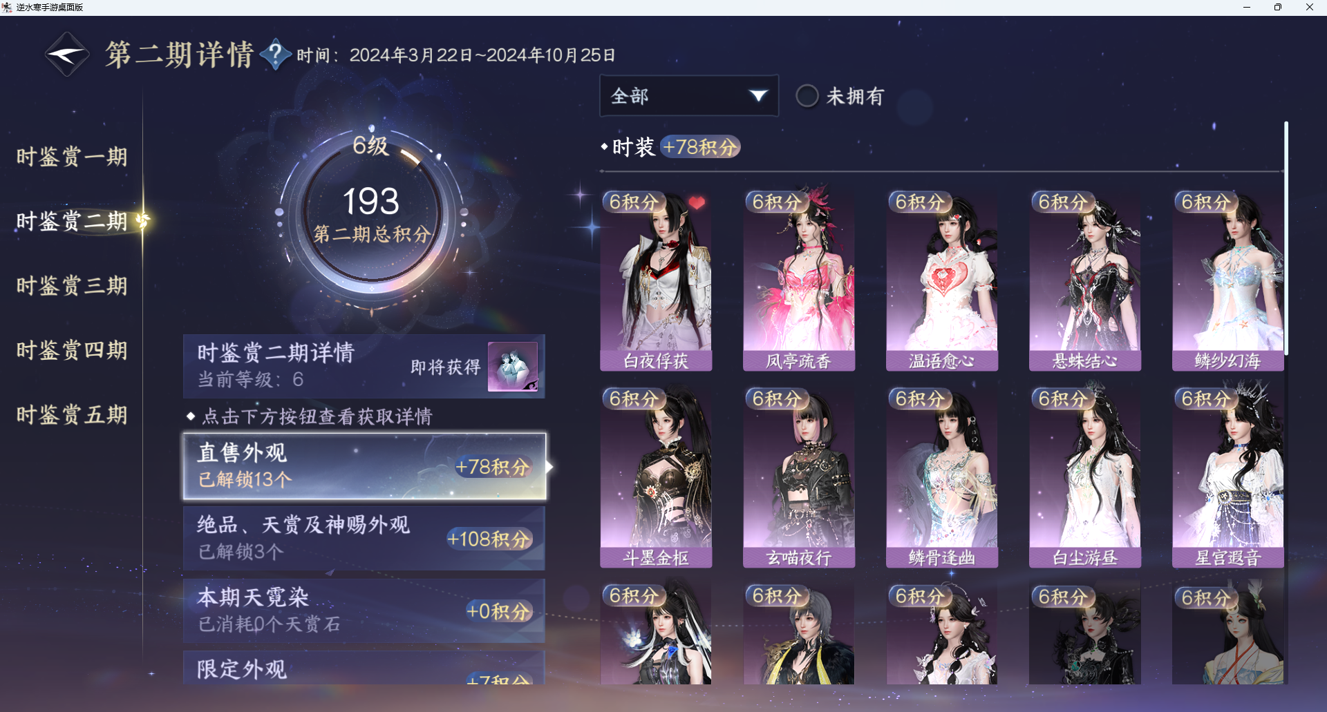 NSHWO414016逆水寒手游账号详情图16 NSHWO414016逆水寒手游账号详情图16