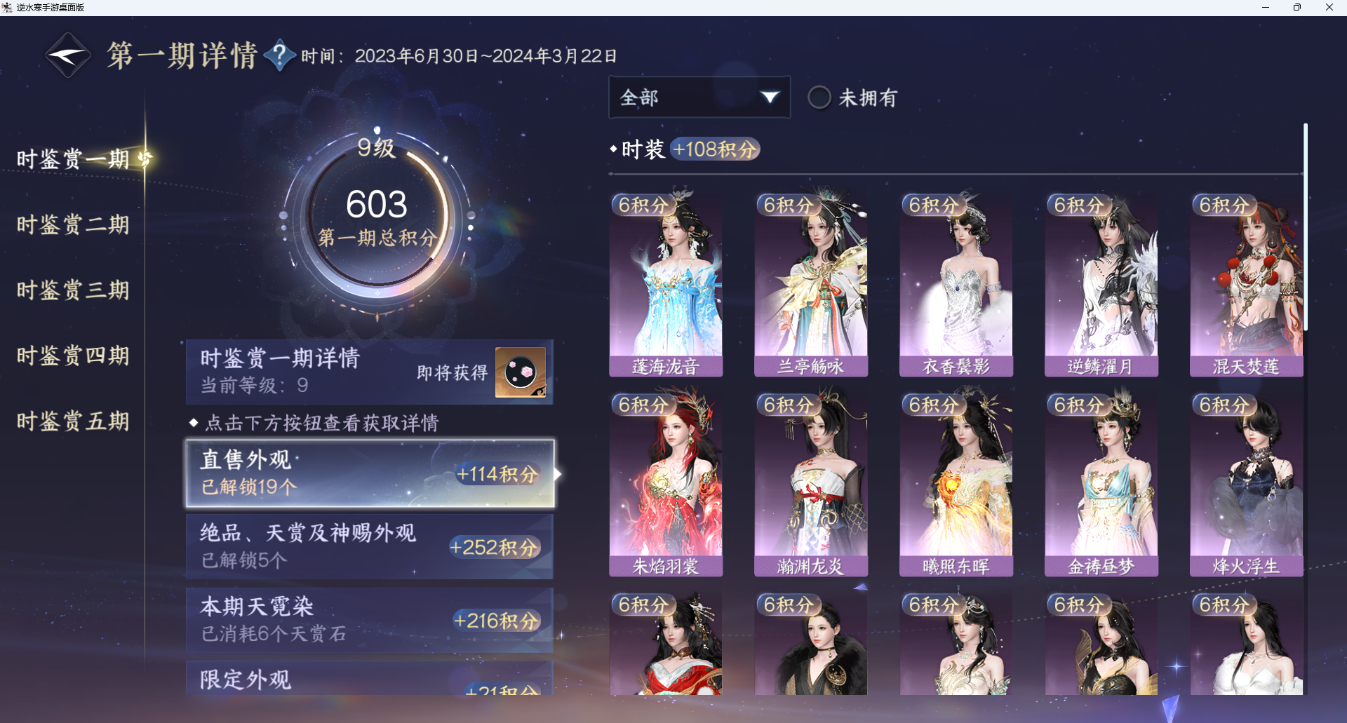 NSHWO414016逆水寒手游账号详情图17 NSHWO414016逆水寒手游账号详情图17