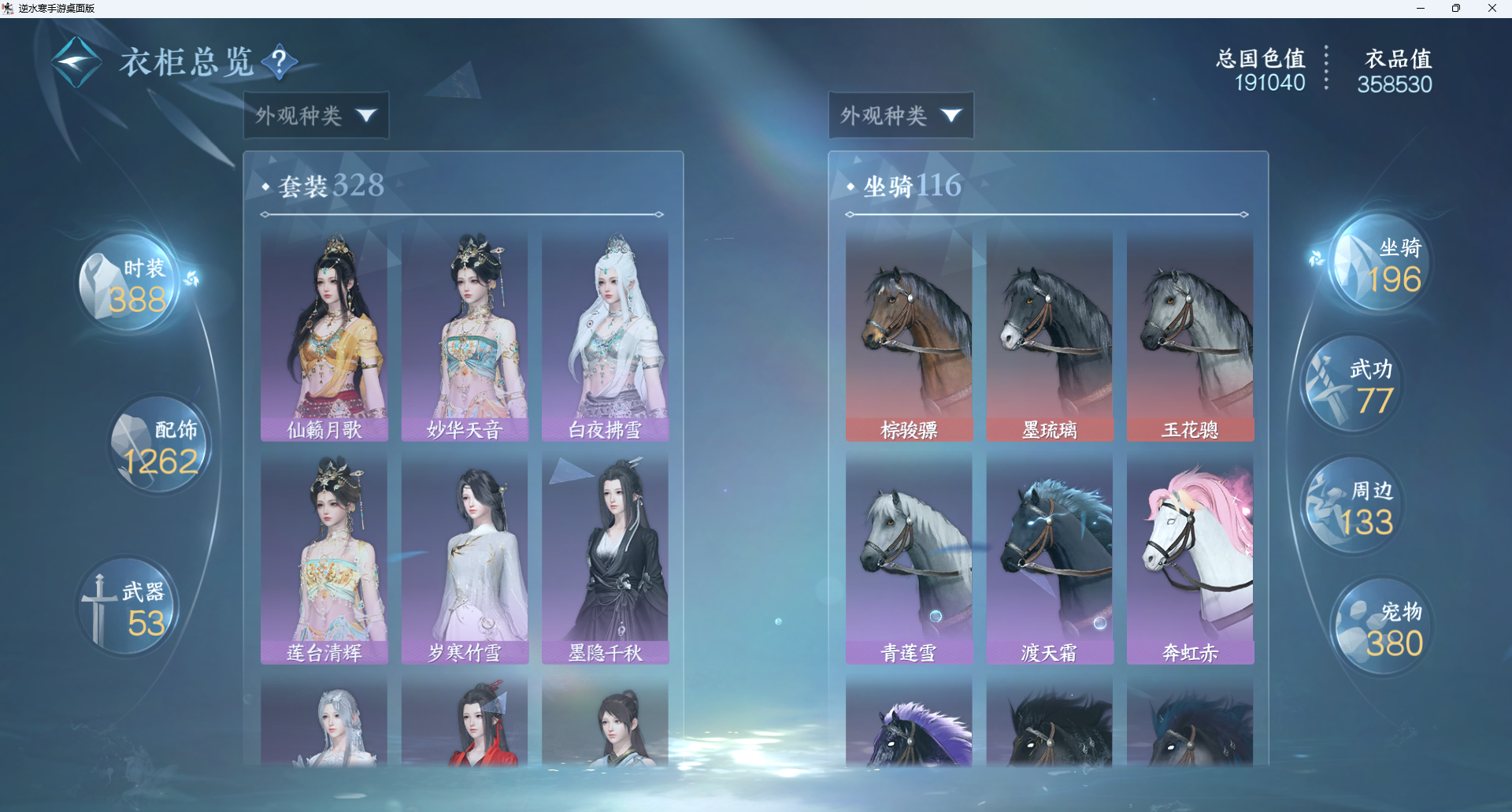 NSHWO414016逆水寒手游账号详情图18 NSHWO414016逆水寒手游账号详情图18