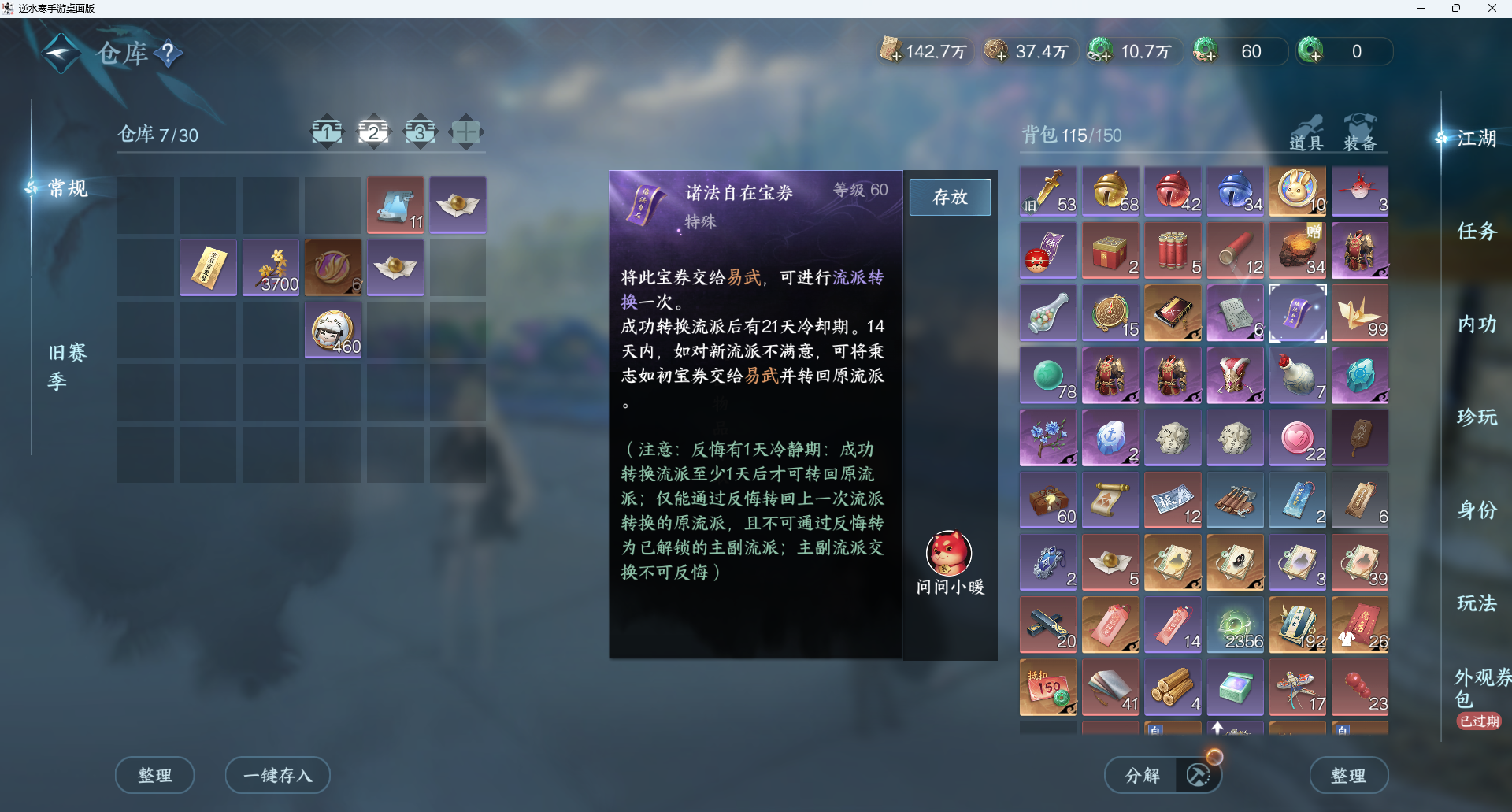 NSHWO414016逆水寒手游账号详情图20 NSHWO414016逆水寒手游账号详情图20